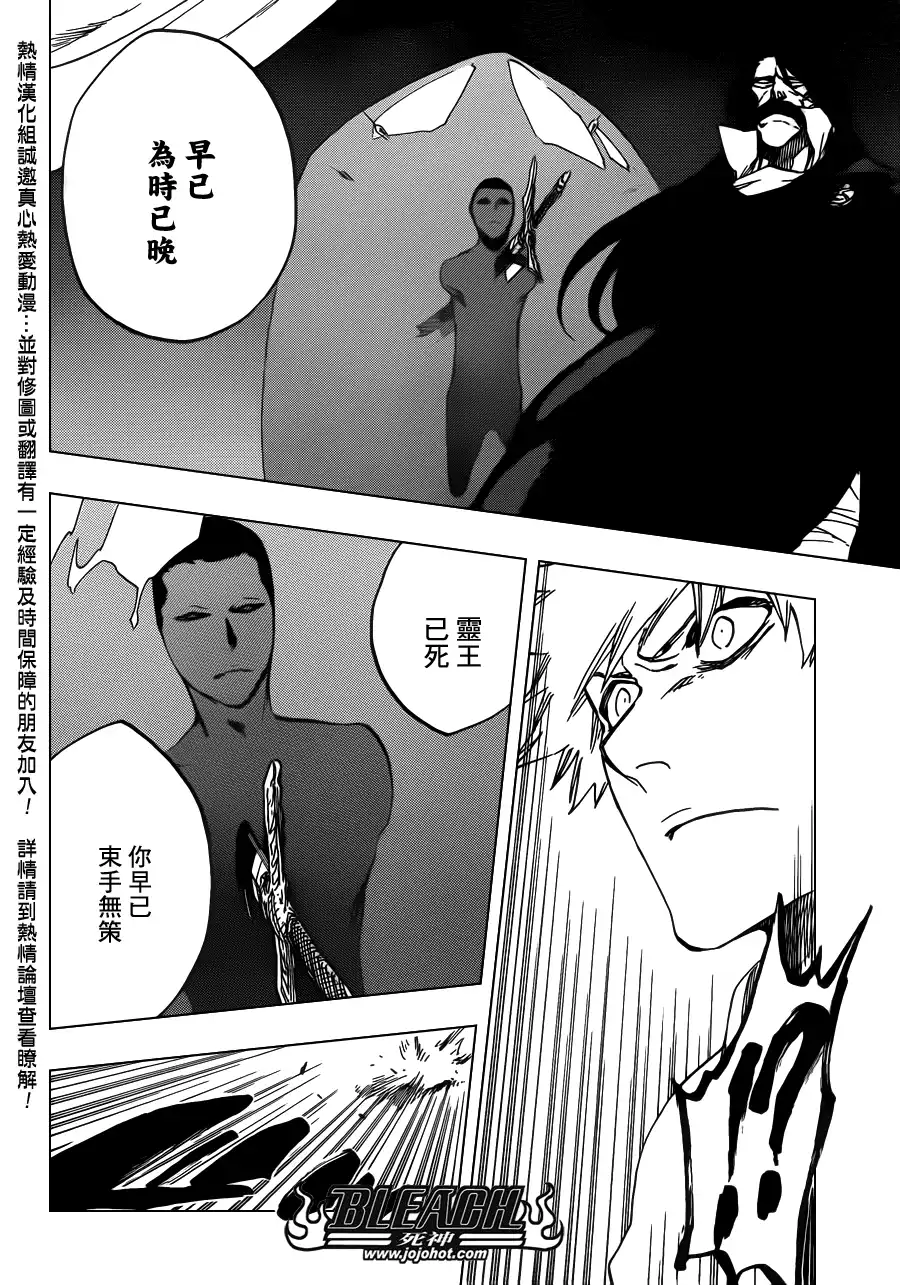 《死神》第614话 KILL THE KING 第12页