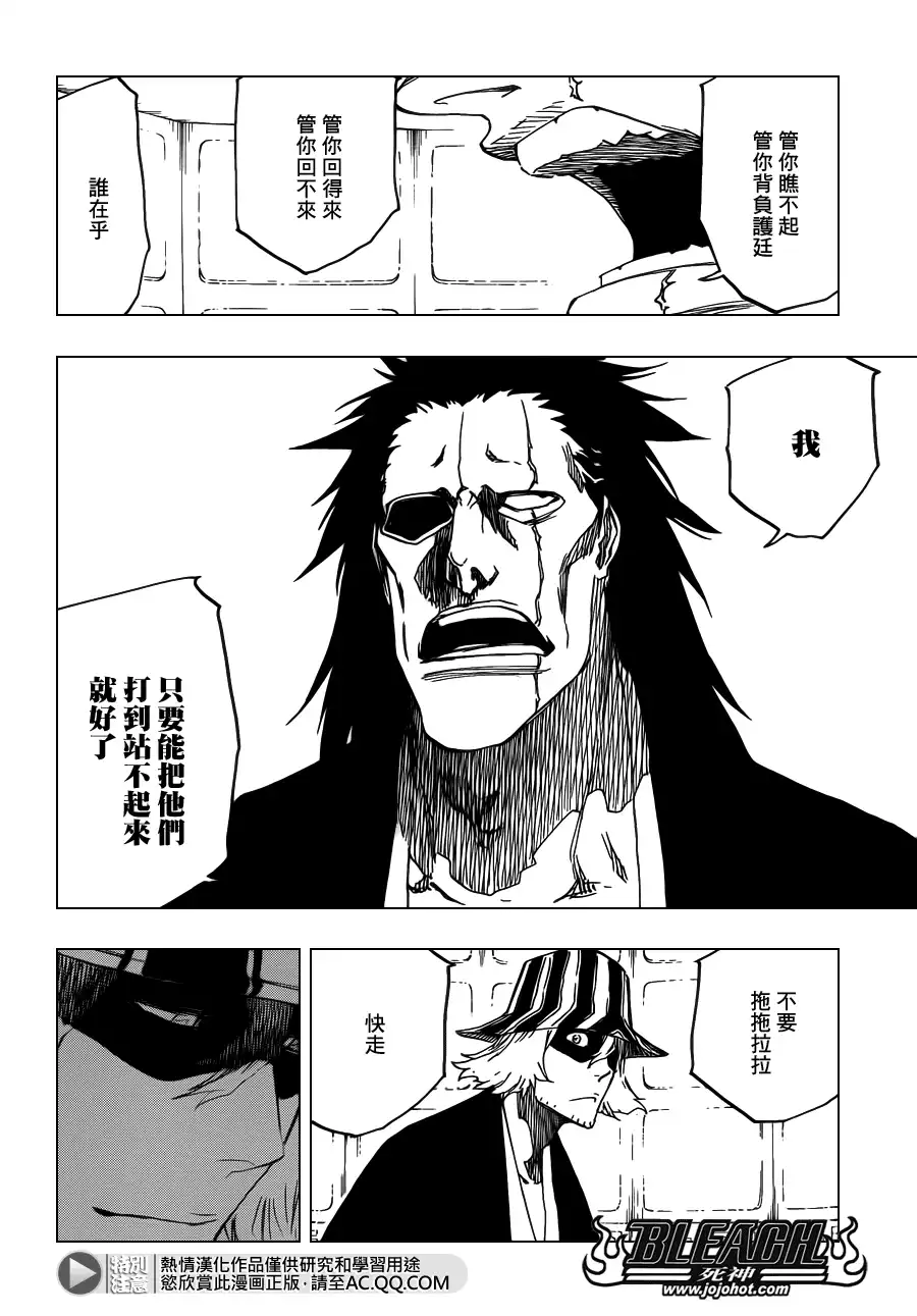 《死神》第614话 KILL THE KING 第8页