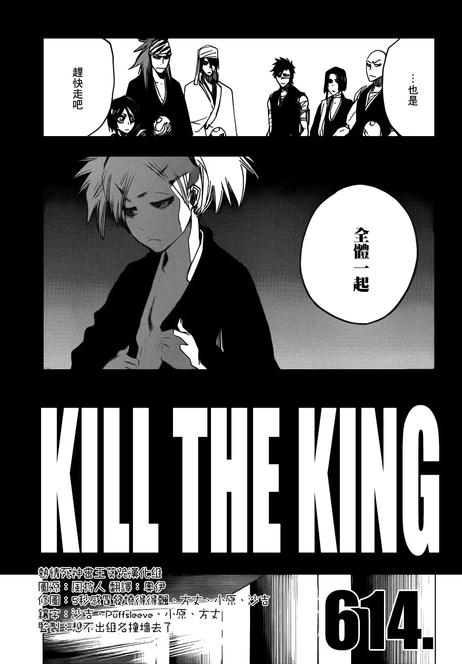《死神》第614话 KILL THE KING 第9页