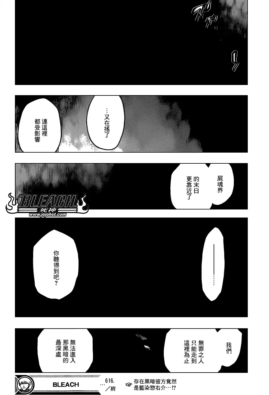 《死神》第616话 巴巴秋萩大人 第16页