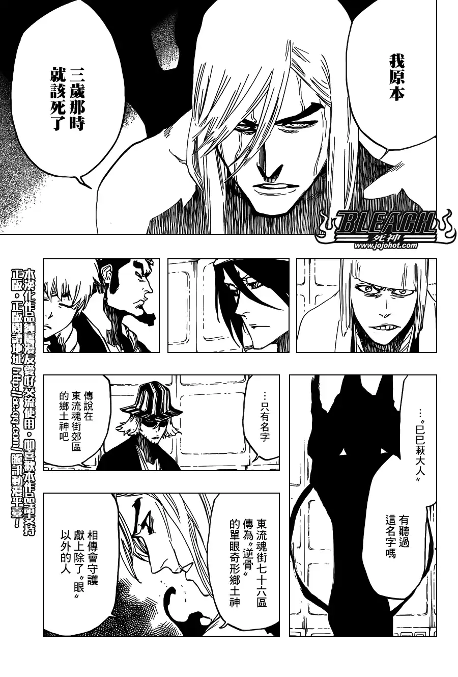 《死神》第616话 巴巴秋萩大人 第11页