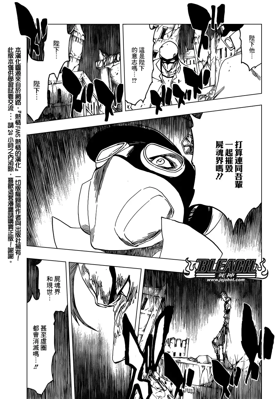 《死神》第616话 巴巴秋萩大人 第3页