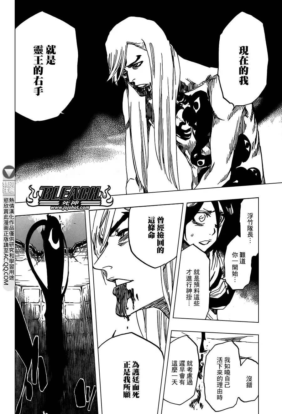 《死神》第616话 巴巴秋萩大人 第14页