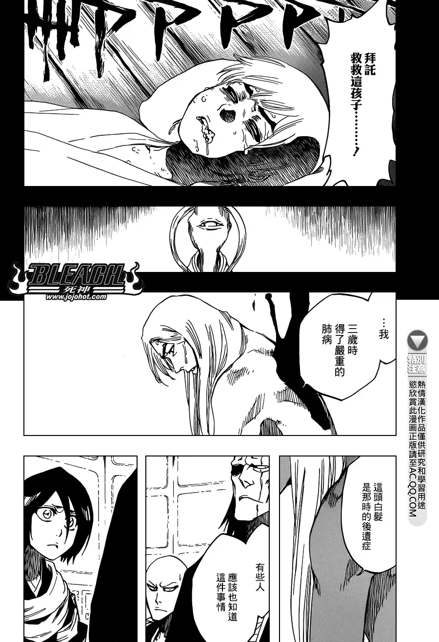 《死神》第616话 巴巴秋萩大人 第10页