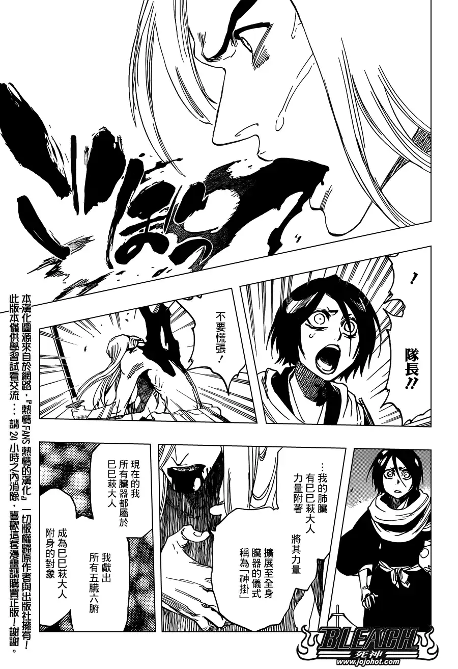 《死神》第616话 巴巴秋萩大人 第13页