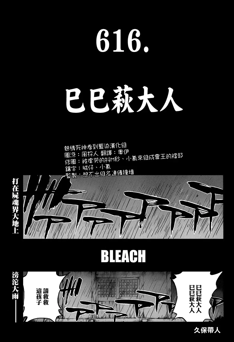 《死神》第616话 巴巴秋萩大人 第9页