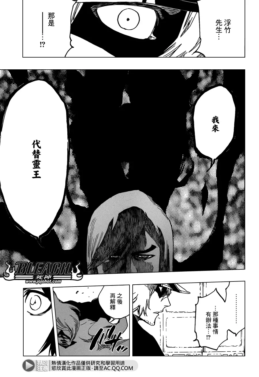 《死神》第616话 巴巴秋萩大人 第5页