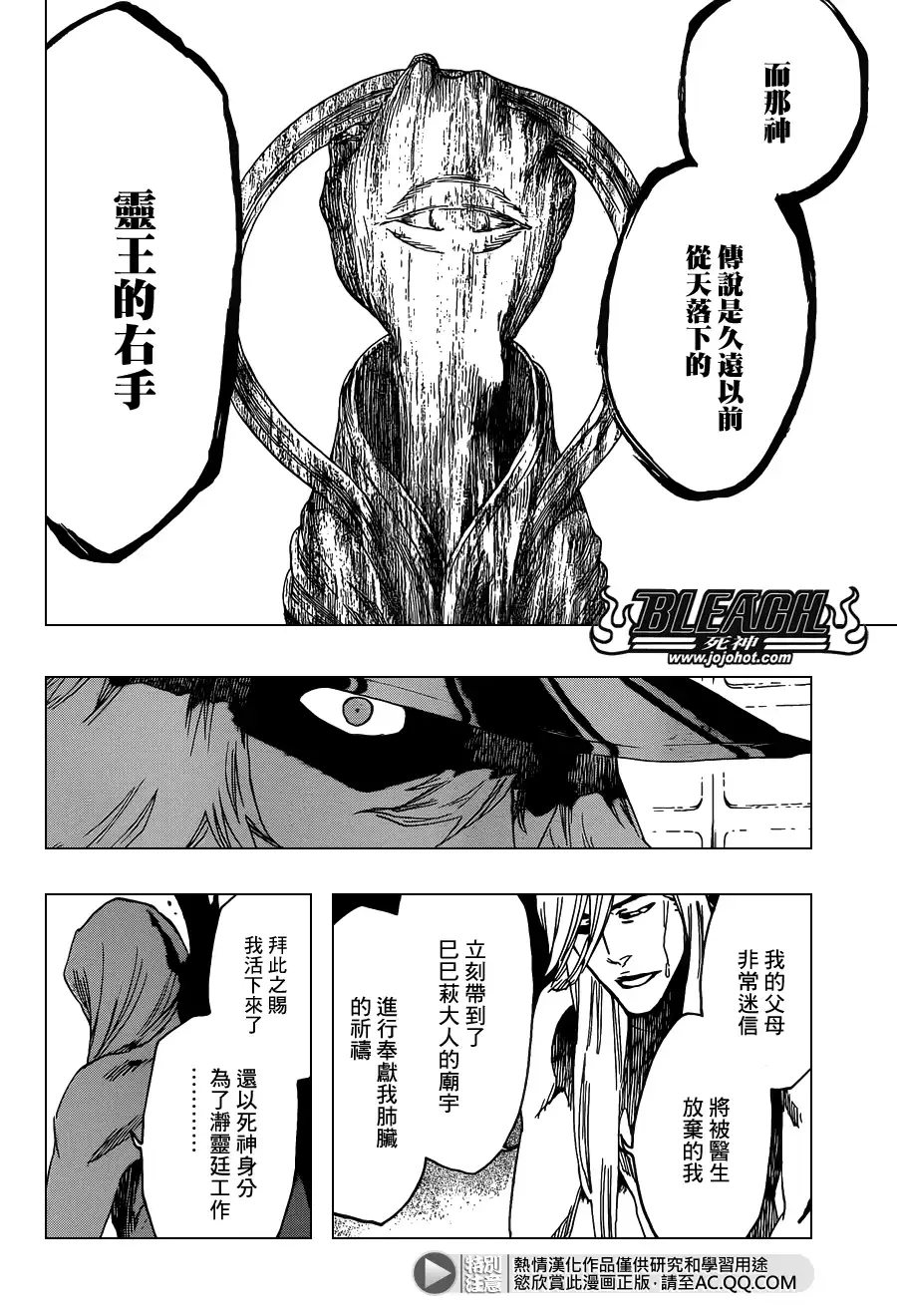 《死神》第616话 巴巴秋萩大人 第12页
