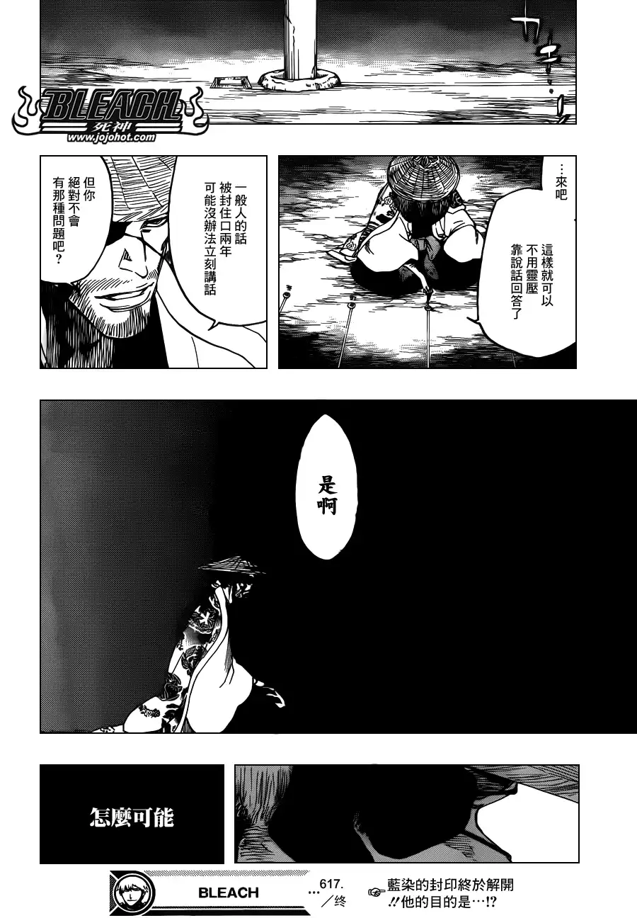 《死神》第617话 Return of the God 第17页