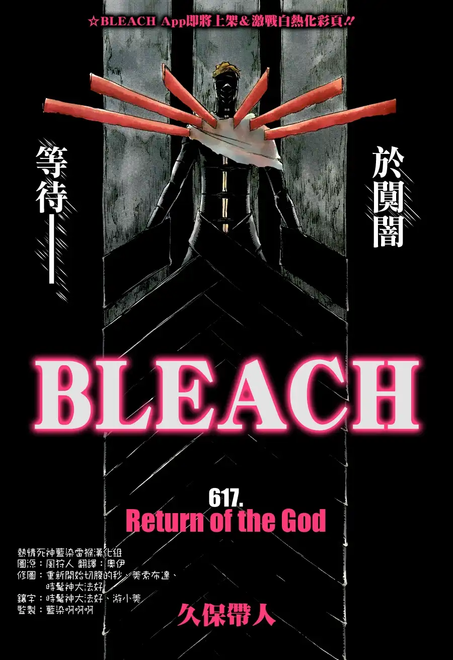 《死神》第617话 Return of the God 第1页
