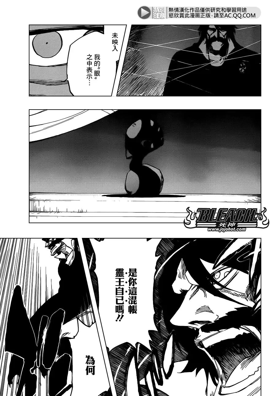 《死神》第617话 Return of the God 第8页