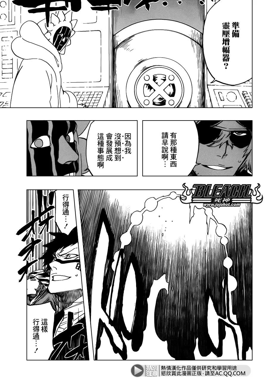 《死神》第617话 Return of the God 第16页