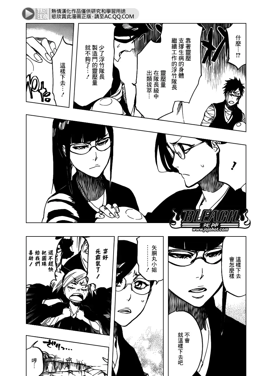 《死神》第617话 Return of the God 第14页