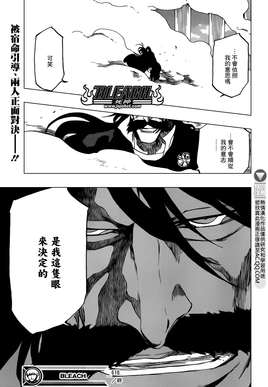 《死神》第618话 The Dark Arm 第17页