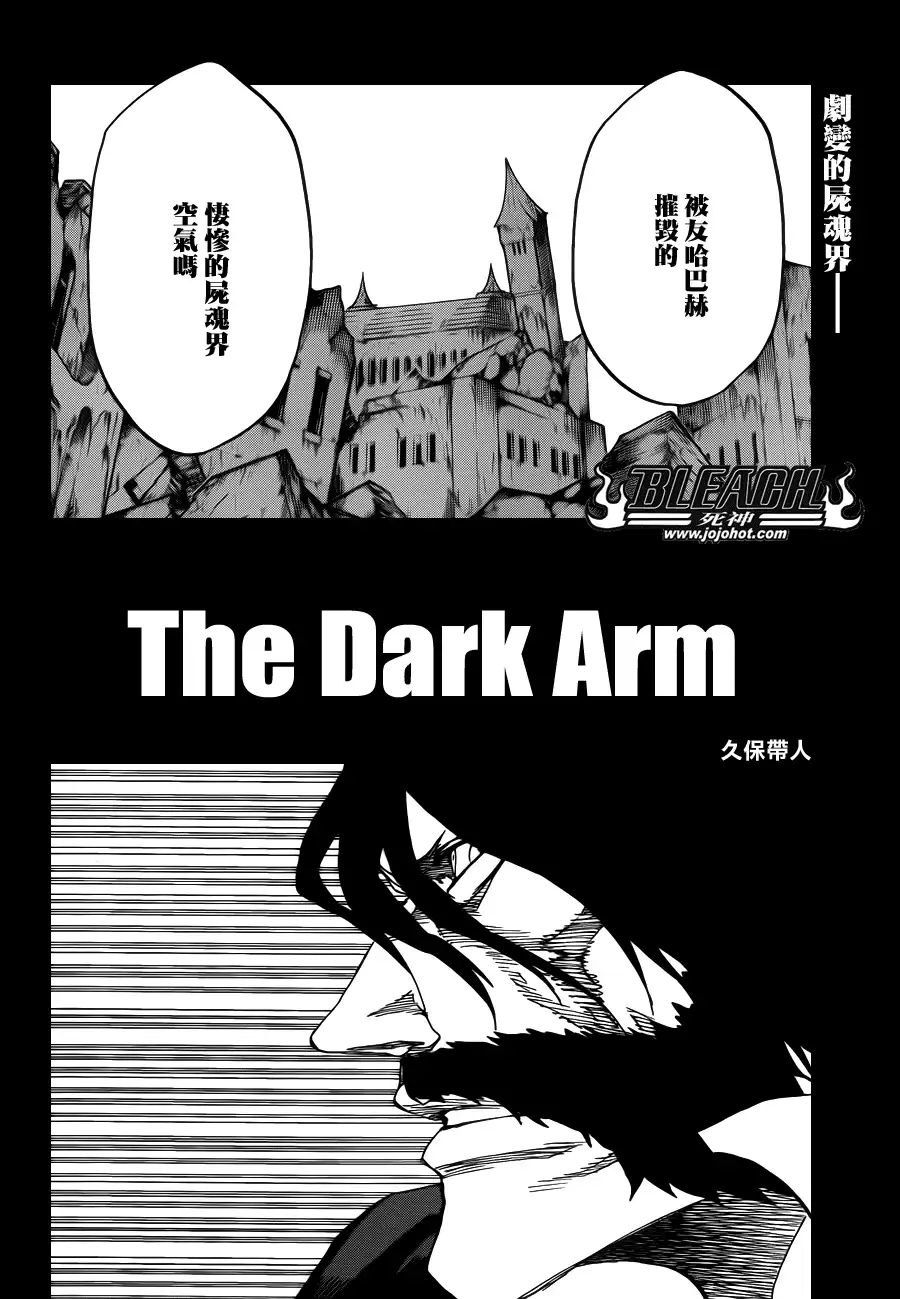 《死神》第618话 The Dark Arm 第8页