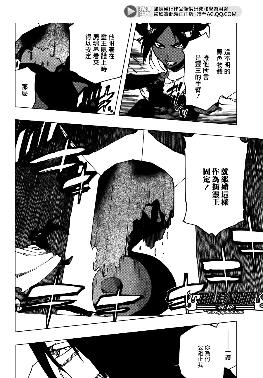 《死神》第618话 The Dark Arm 第12页