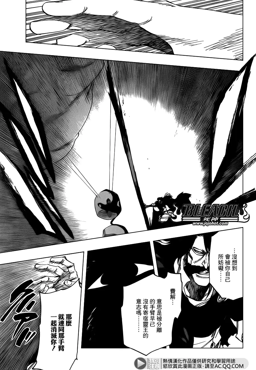 《死神》第618话 The Dark Arm 第9页