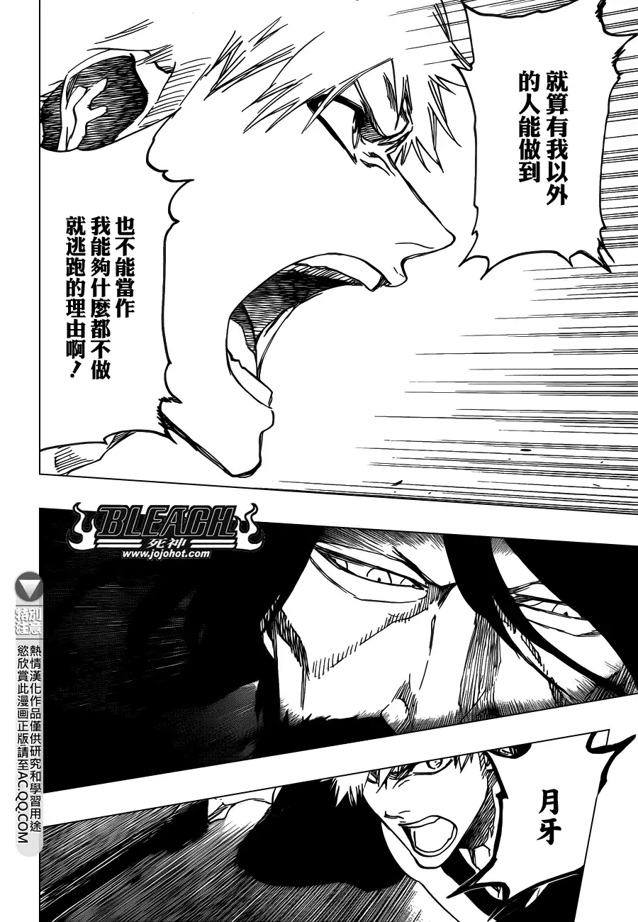 《死神》第618话 The Dark Arm 第14页