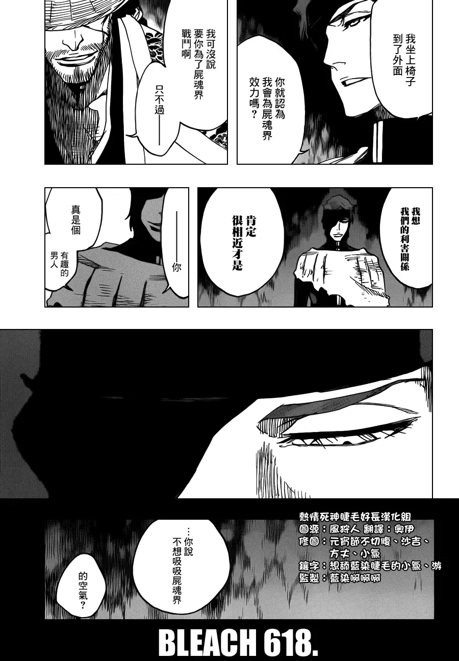 《死神》第618话 The Dark Arm 第7页