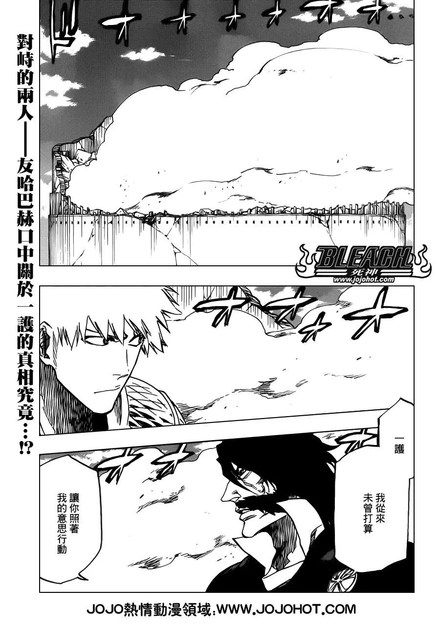 《死神》第619话 The Betrayer 第1页