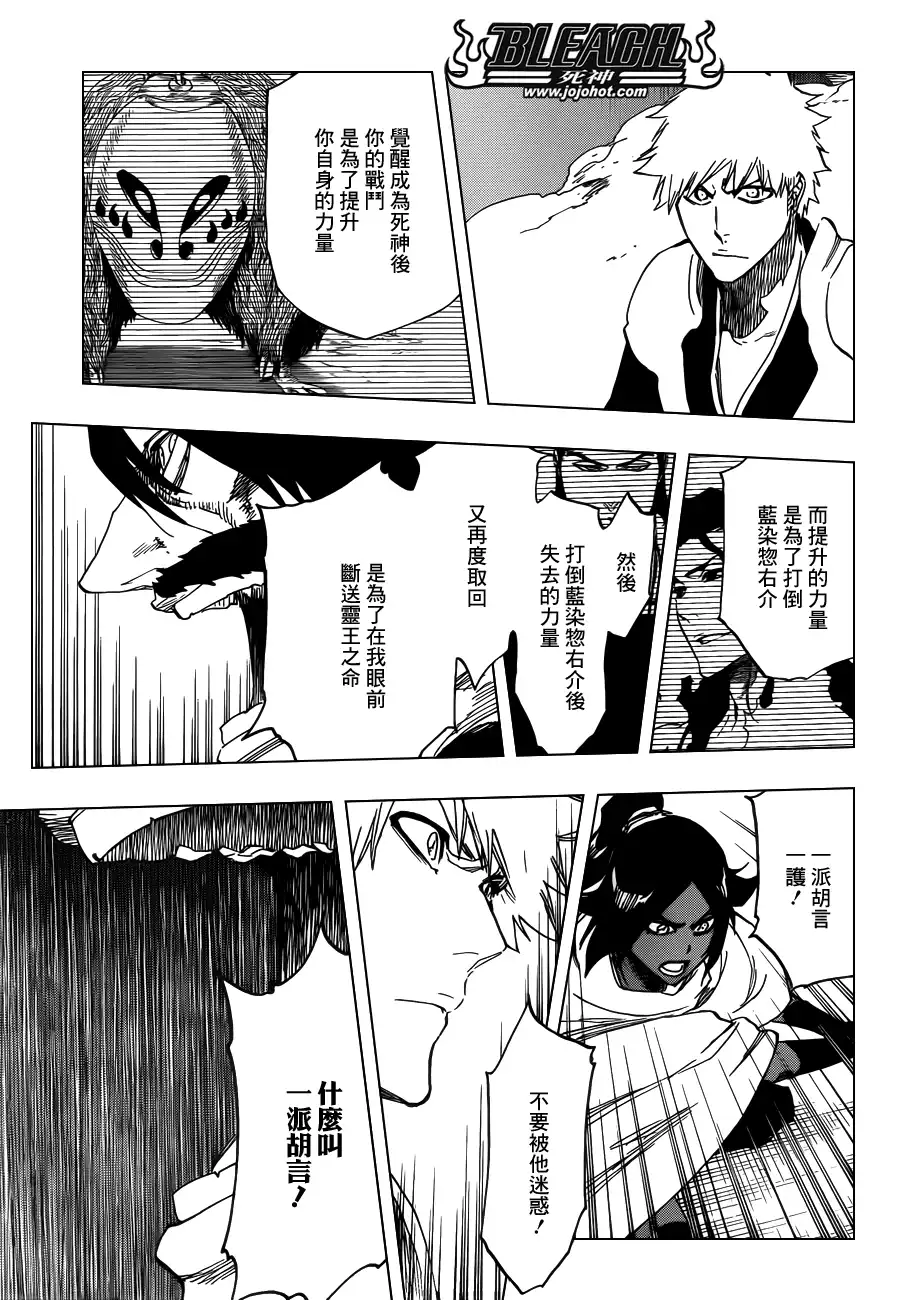 《死神》第619话 The Betrayer 第3页
