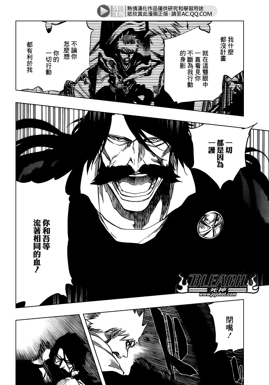 《死神》第619话 The Betrayer 第4页