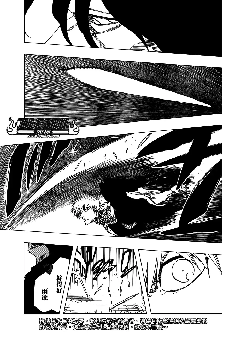 《死神》第619话 The Betrayer 第15页