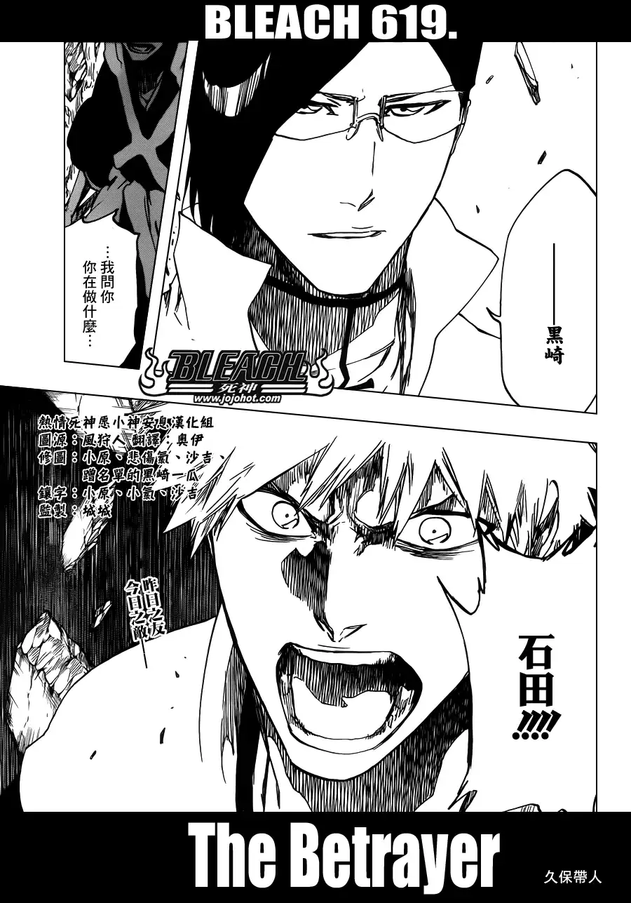 《死神》第619话 The Betrayer 第17页