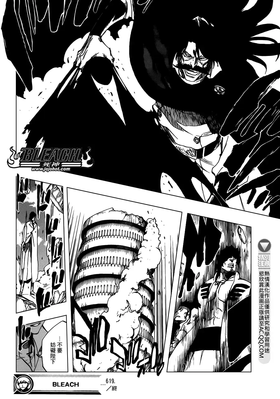《死神》第619话 The Betrayer 第16页