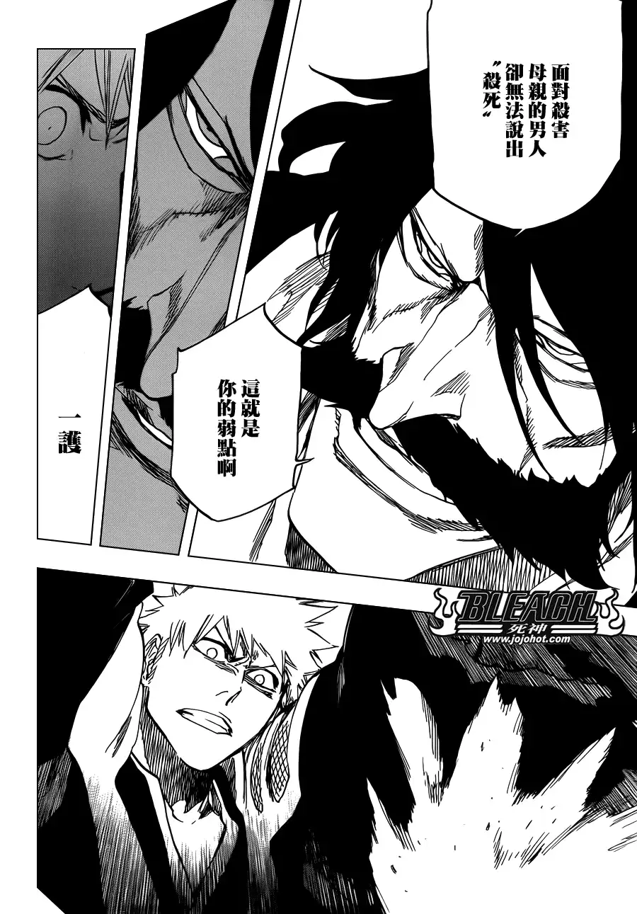 《死神》第619话 The Betrayer 第6页