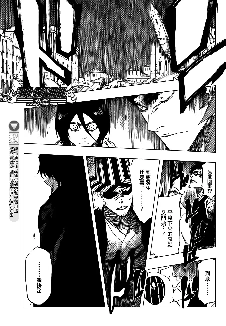 《死神》第620话 Where Do You Stand 第15页