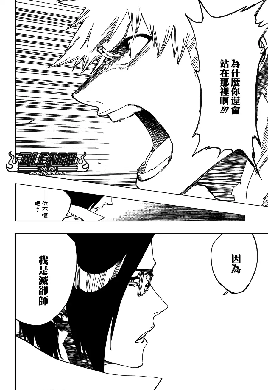 《死神》第620话 Where Do You Stand 第6页