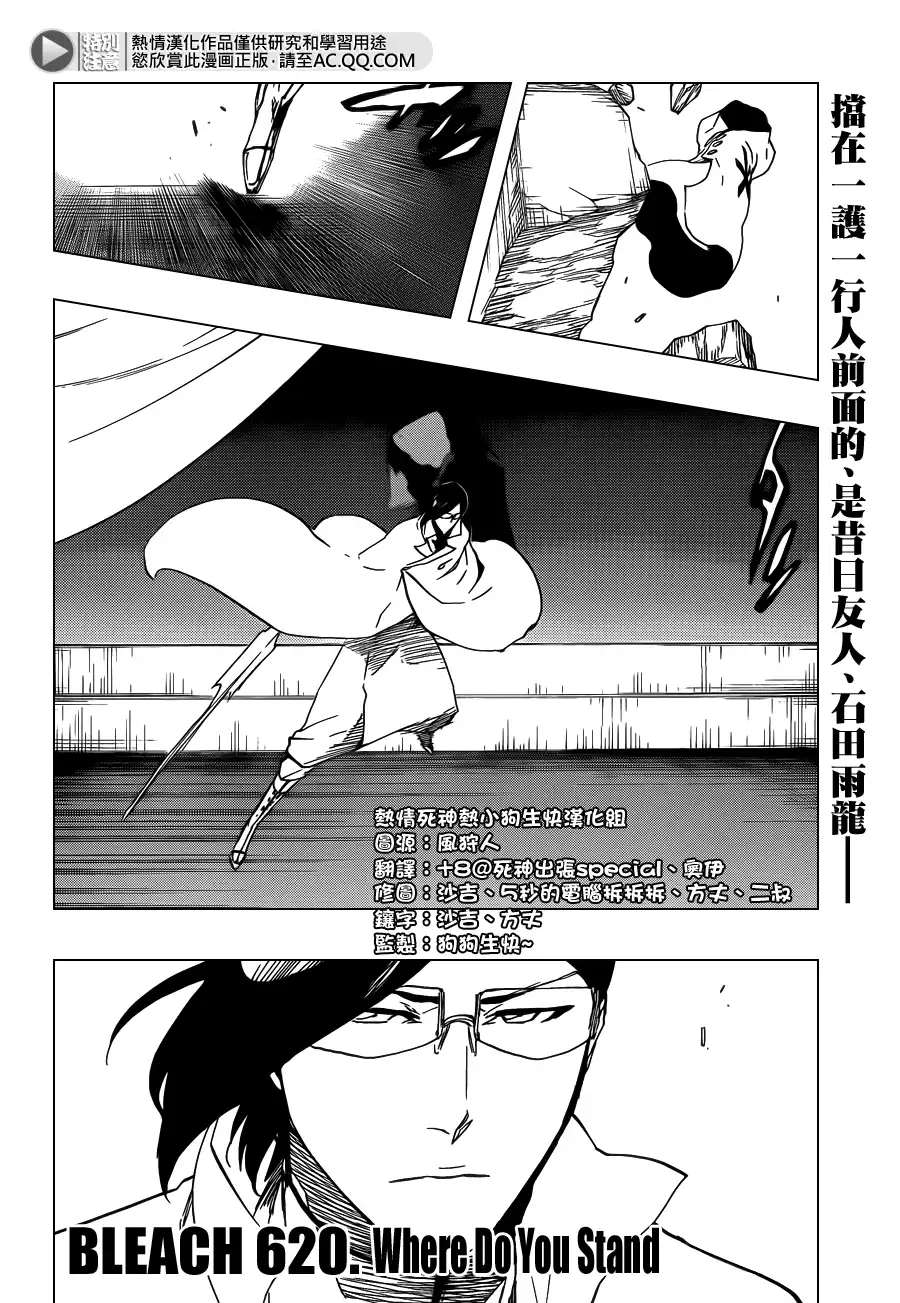《死神》第620话 Where Do You Stand 第2页