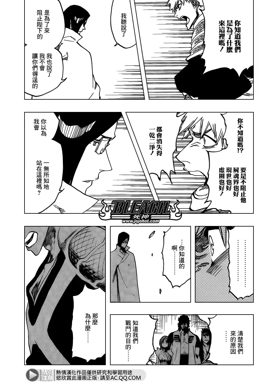 《死神》第620话 Where Do You Stand 第5页