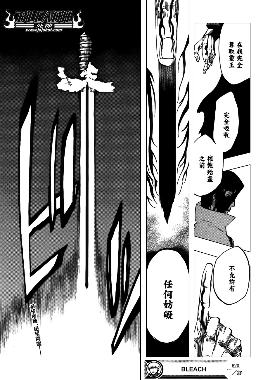 《死神》第620话 Where Do You Stand 第17页