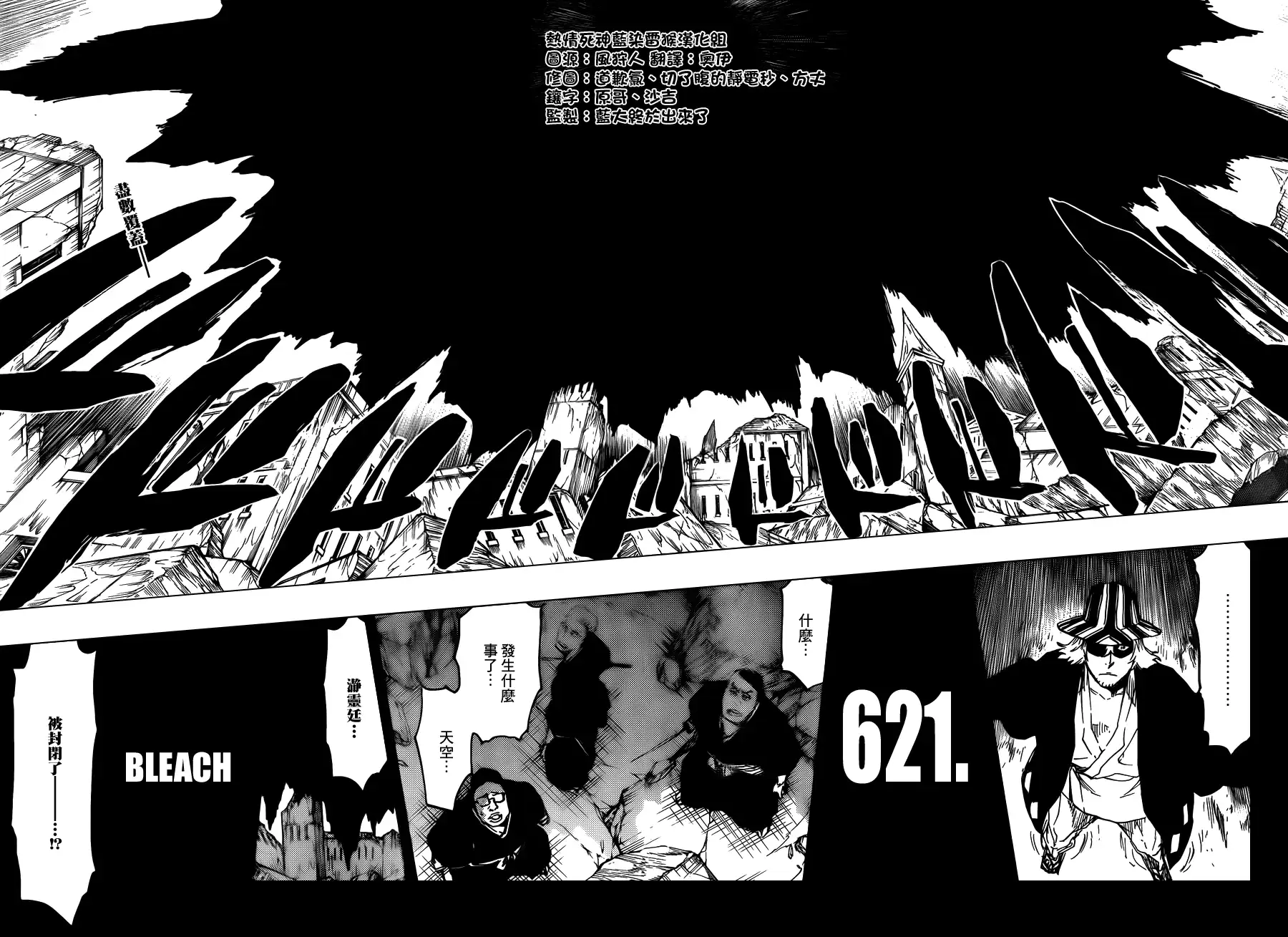 《死神》第621话 THE DARK GURTAIN 第4页