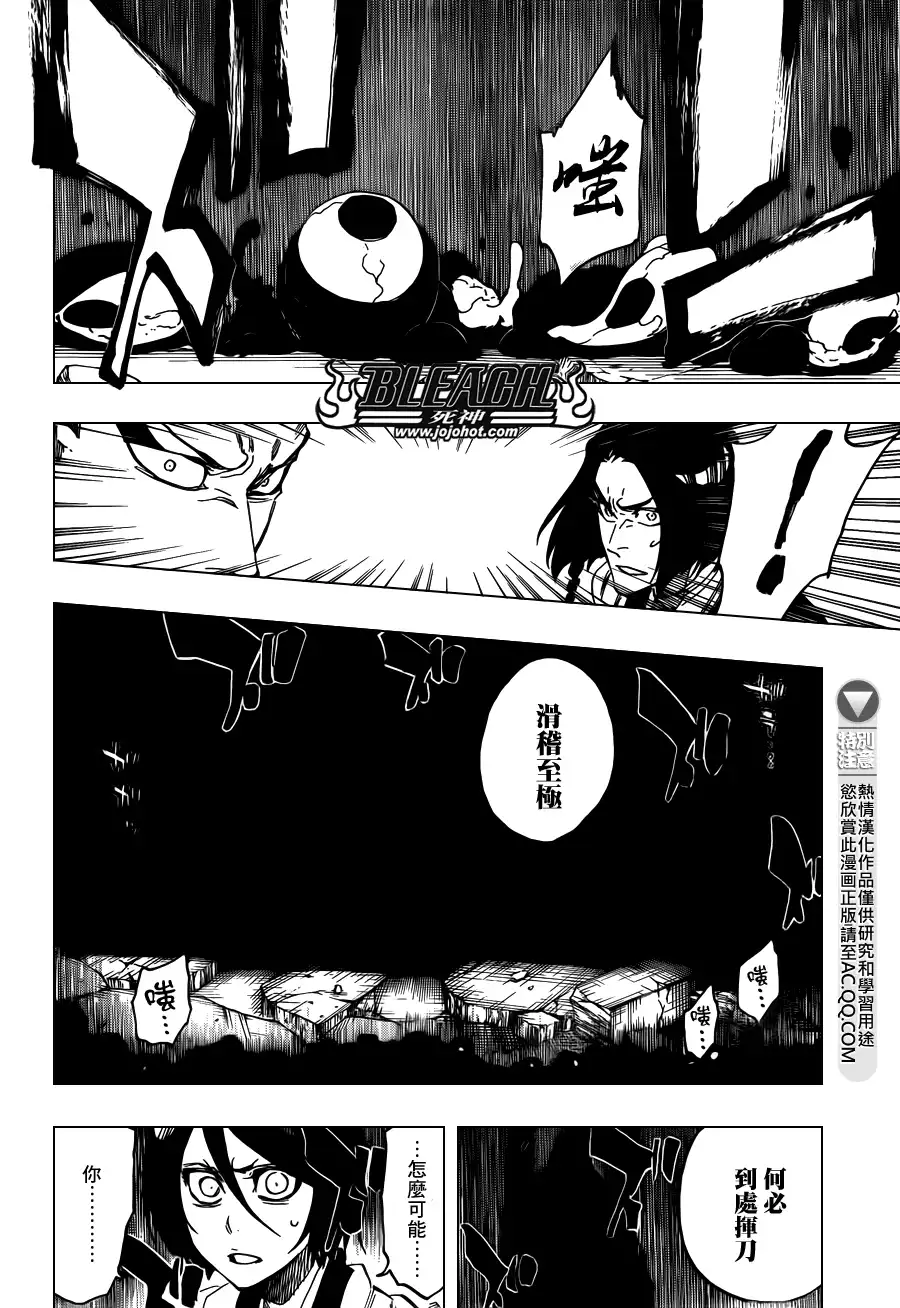 《死神》第621话 THE DARK GURTAIN 第15页