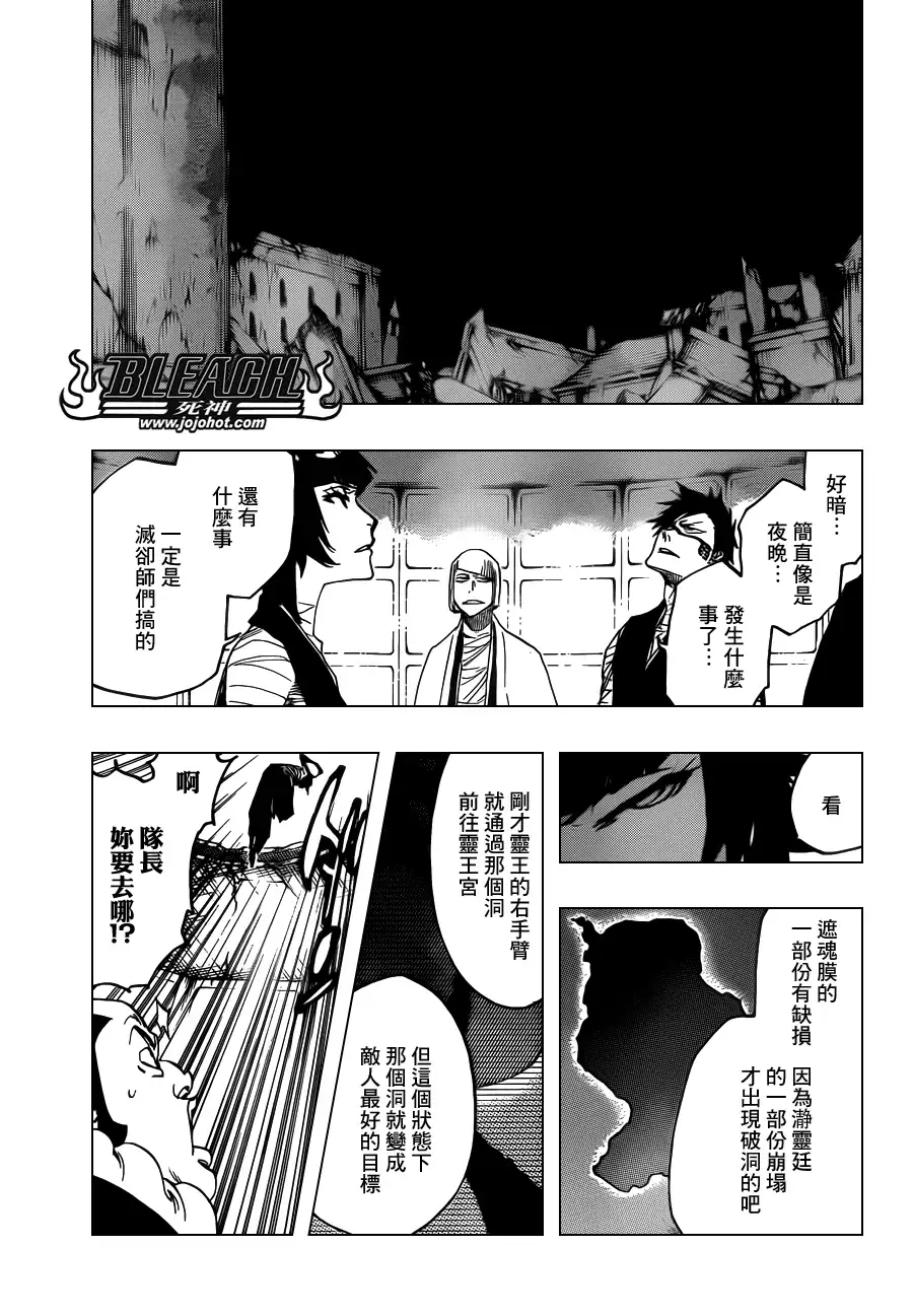 《死神》第621话 THE DARK GURTAIN 第10页