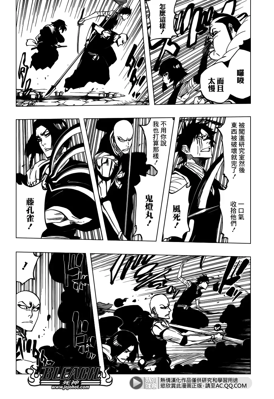 《死神》第621话 THE DARK GURTAIN 第13页