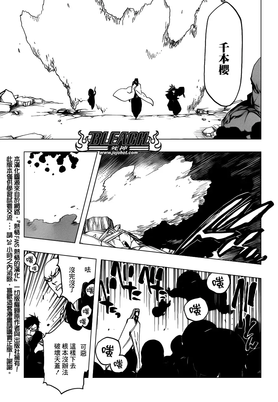 《死神》第621话 THE DARK GURTAIN 第14页