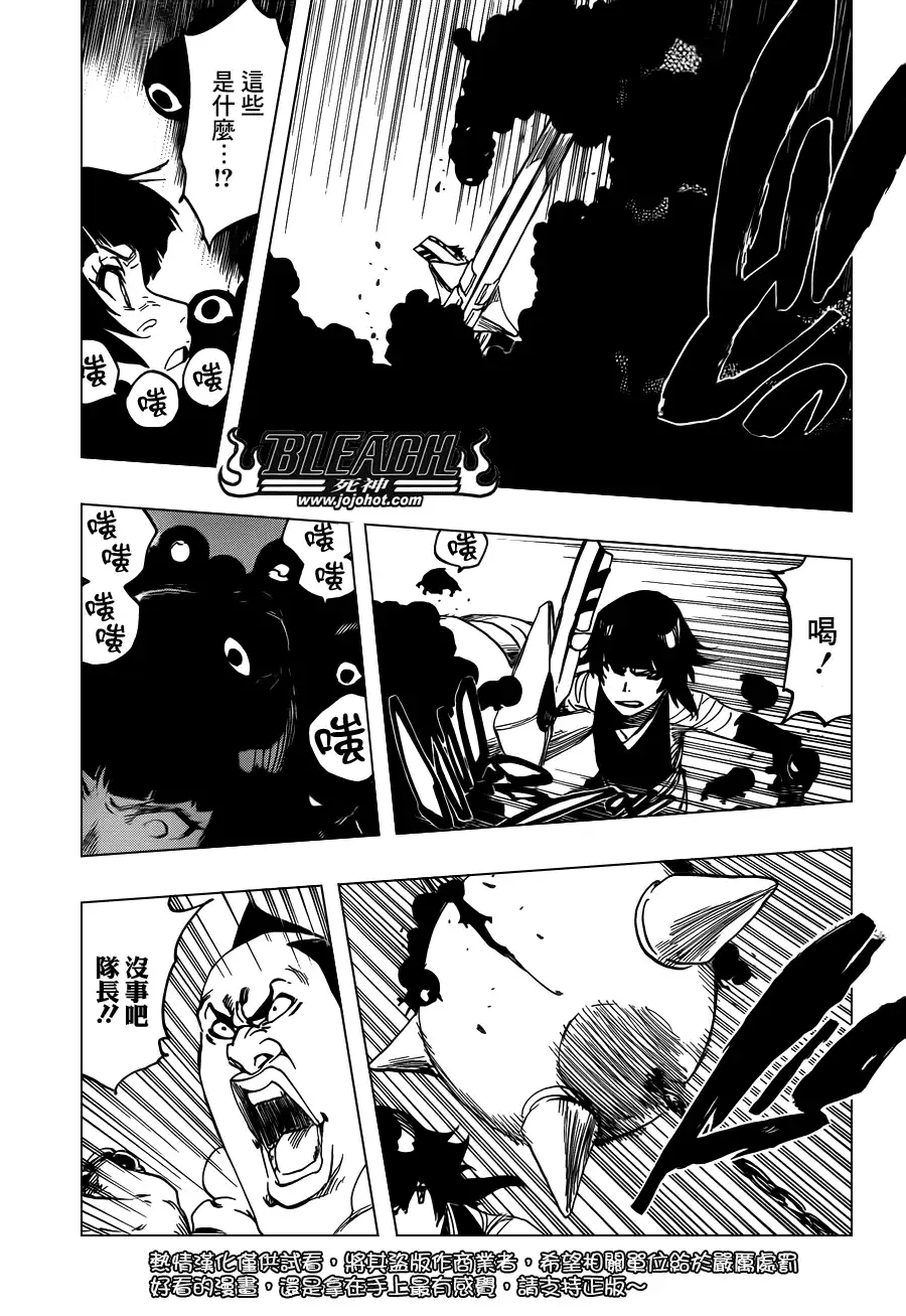 《死神》第621话 THE DARK GURTAIN 第12页