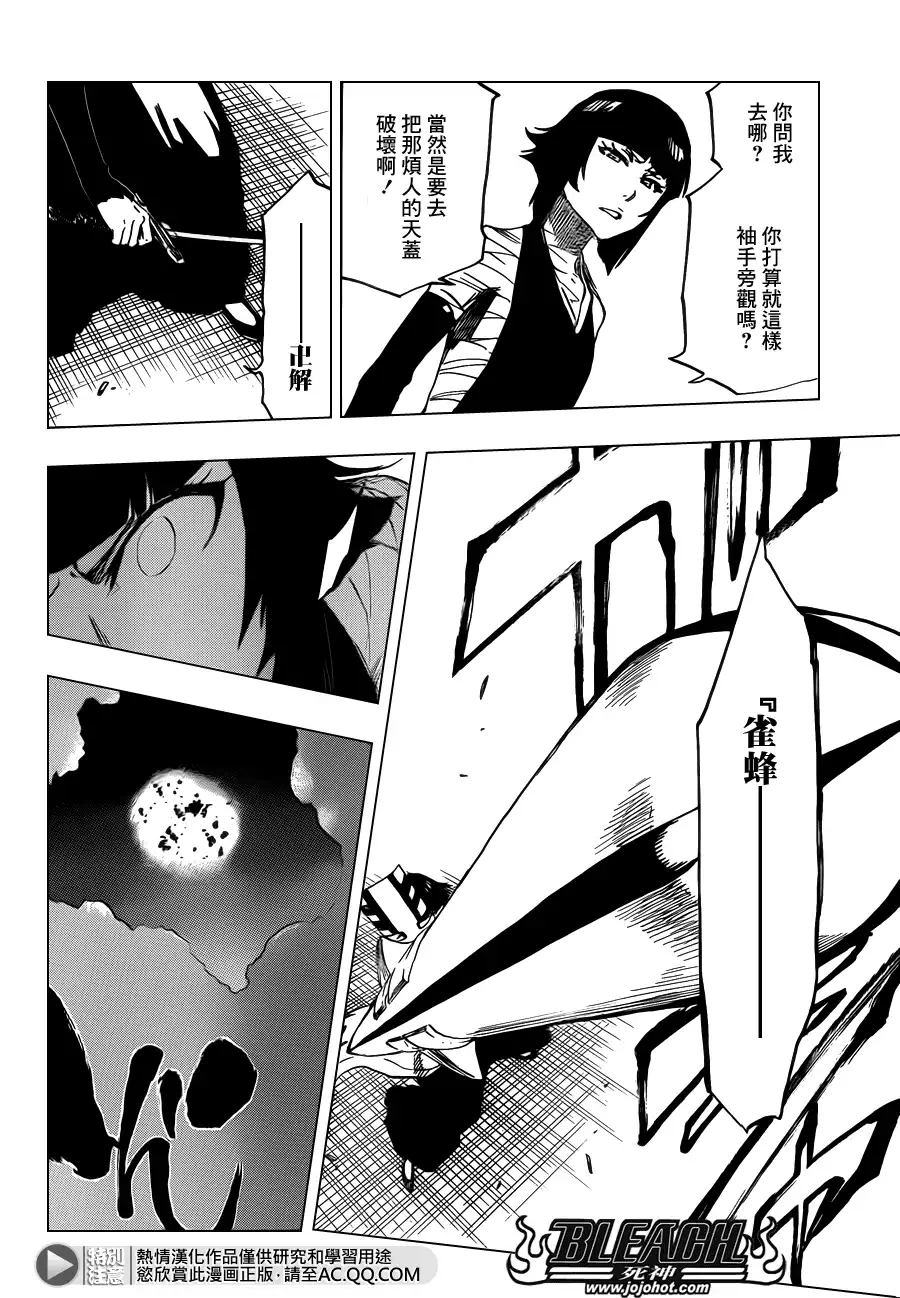 《死神》第621话 THE DARK GURTAIN 第11页