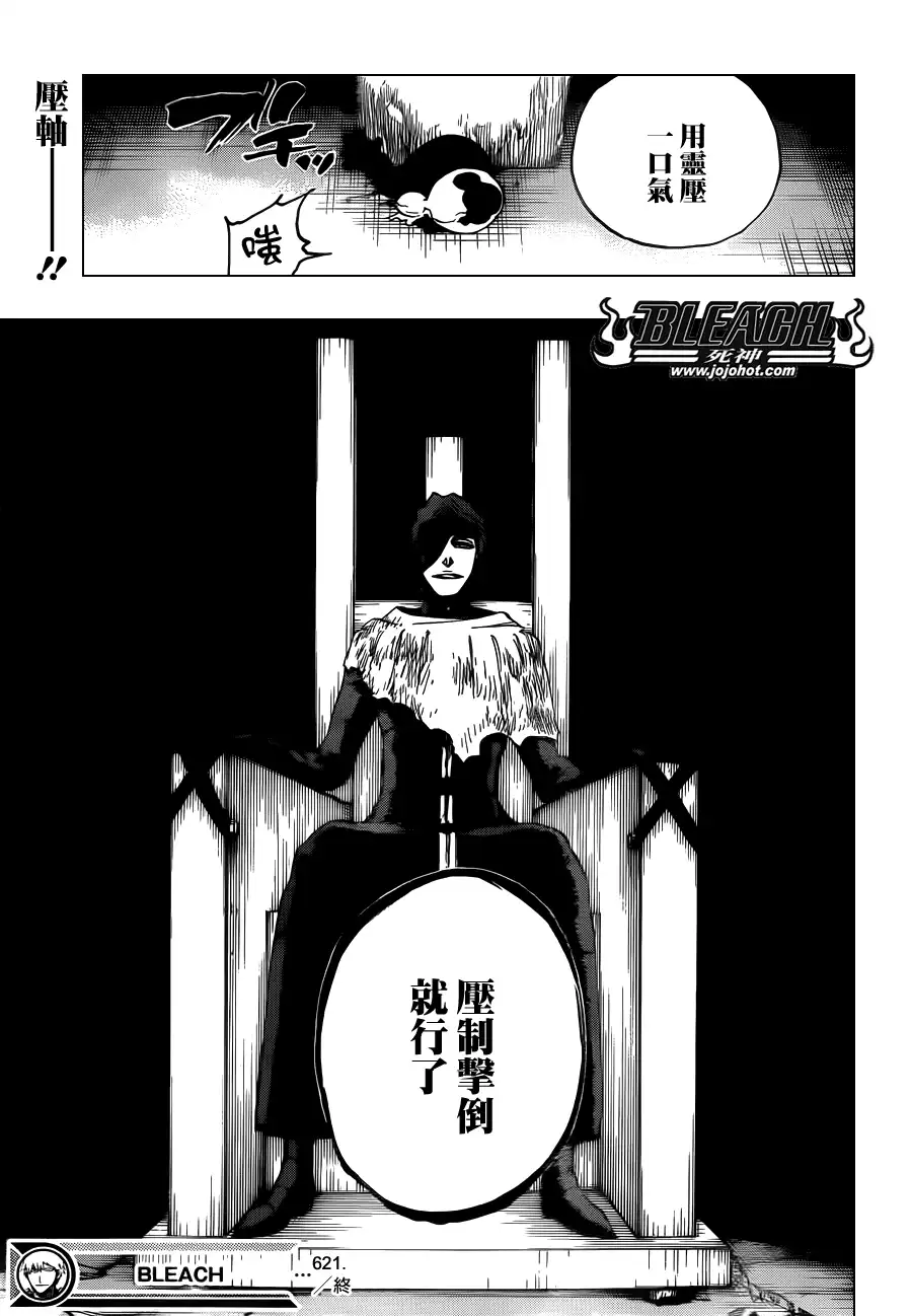 《死神》第621话 THE DARK GURTAIN 第16页
