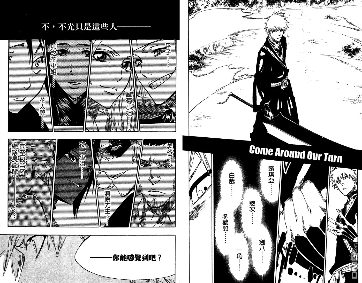 《死神》第53卷 第20页