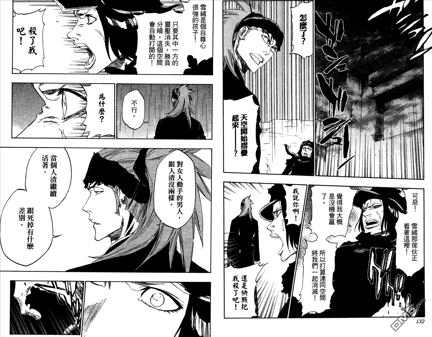 《死神》第53卷 第67页