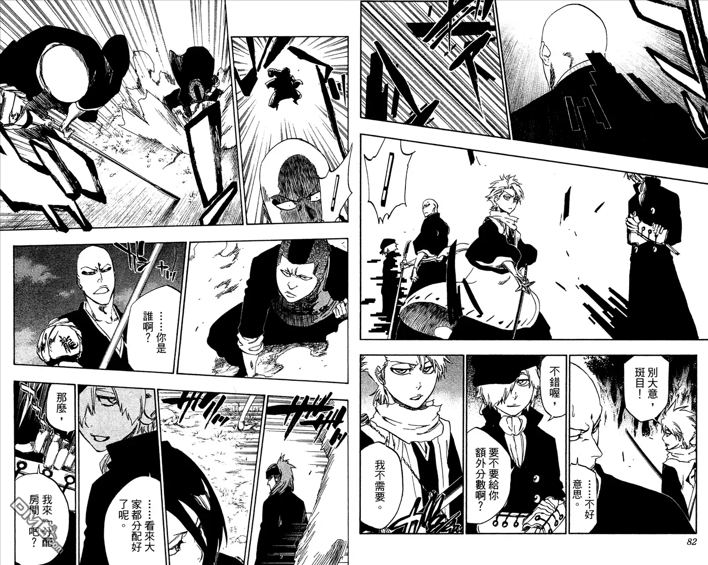 《死神》第53卷 第42页