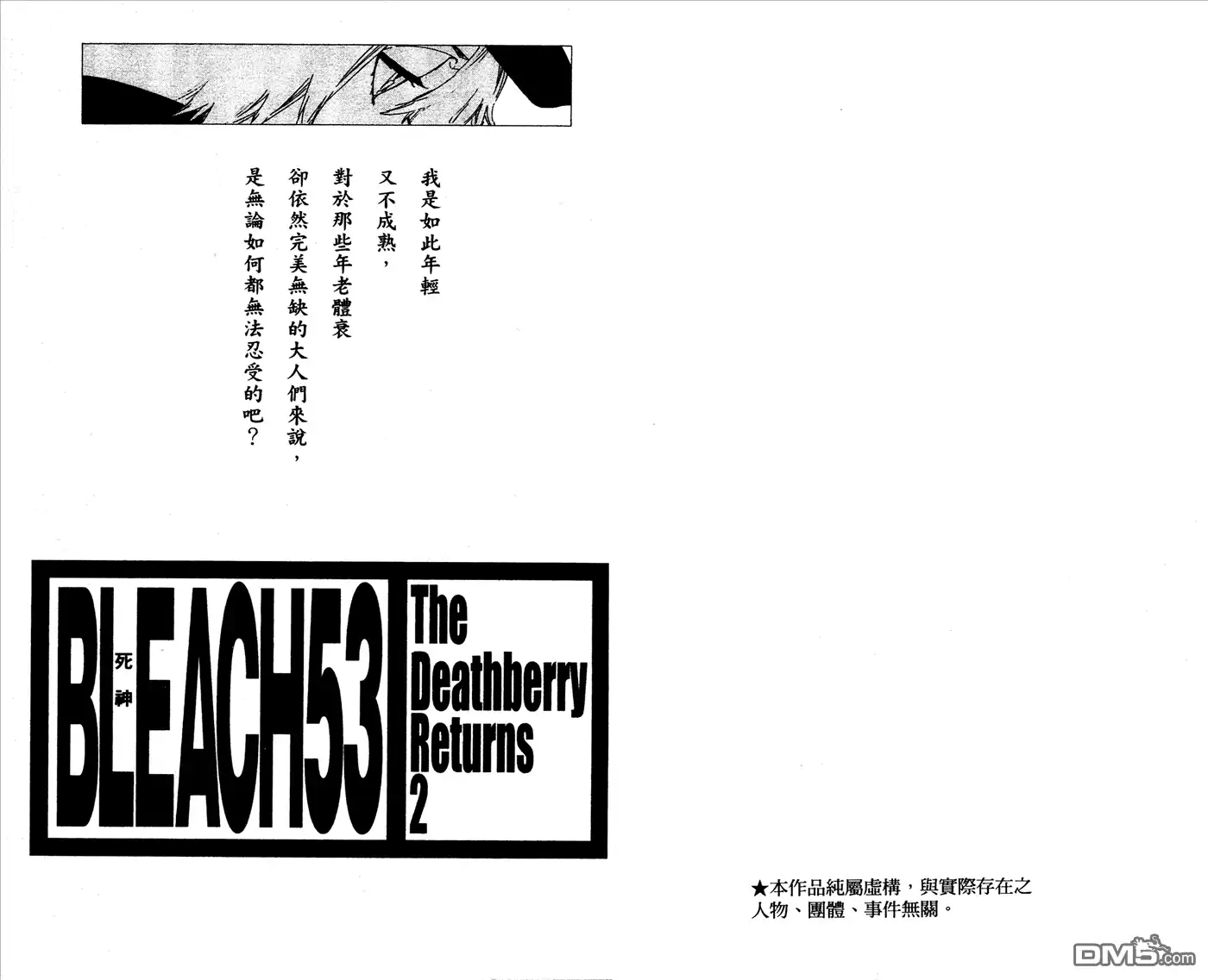 《死神》第53卷 第2页