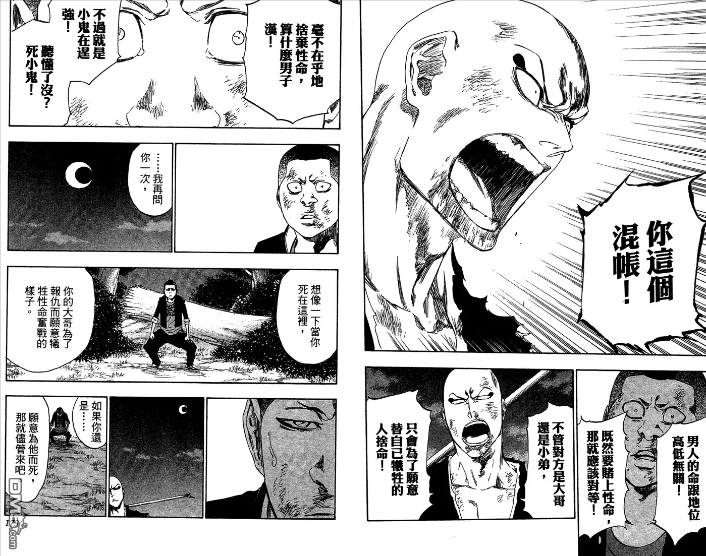 《死神》第53卷 第90页