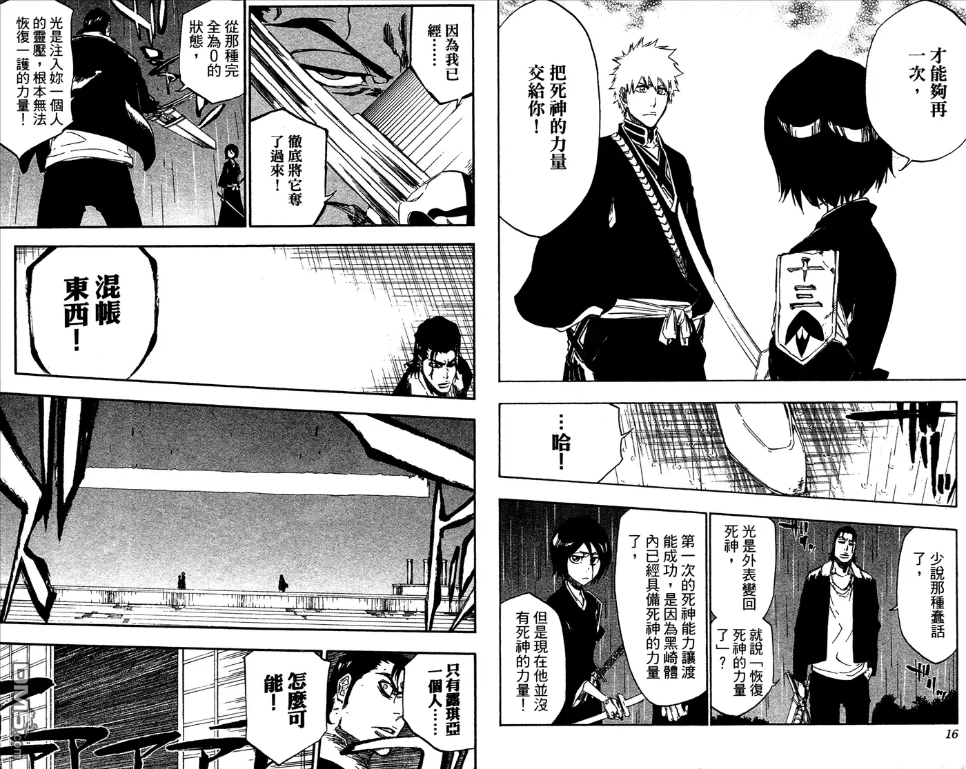 《死神》第53卷 第9页