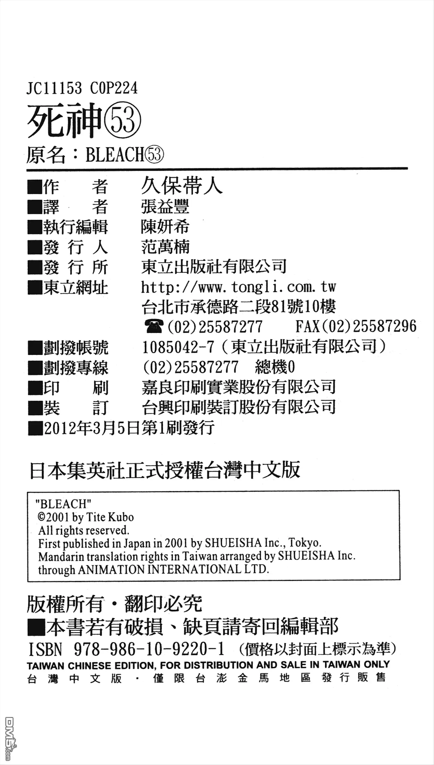 《死神》第53卷 第113页